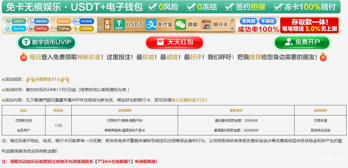 澳門銀河,新人注册彩金11元!