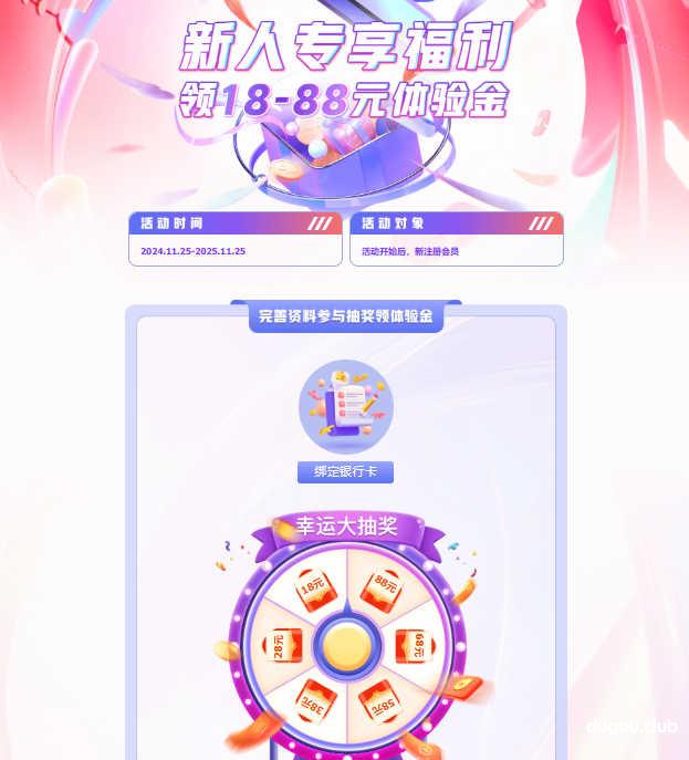 球友会,注册送18