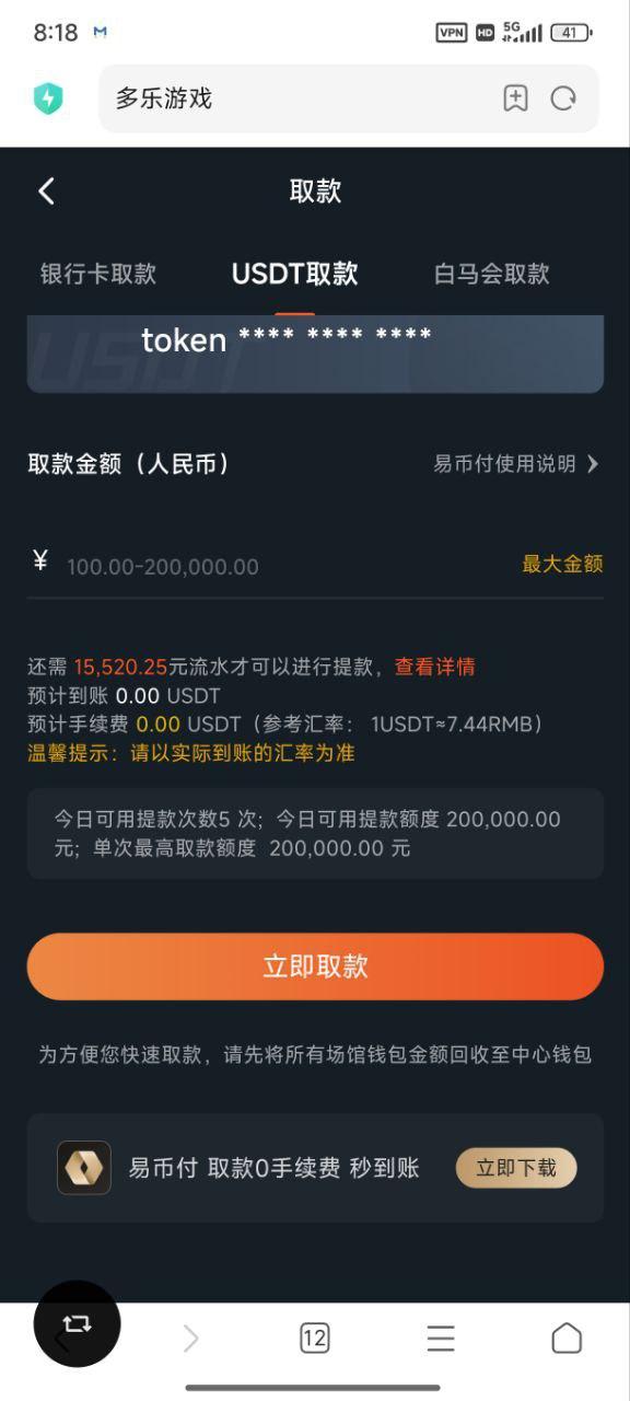 多乐平台,黑我50000
