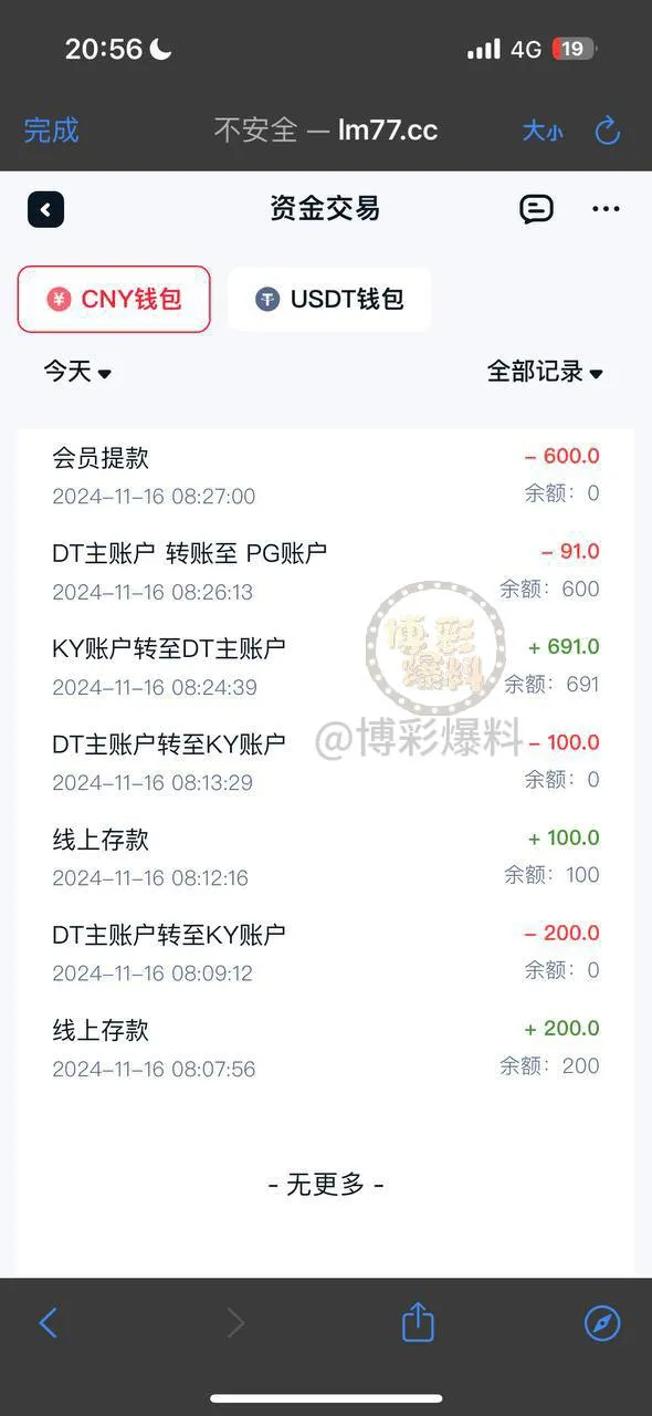 全网曝光 龙门娱乐黑台