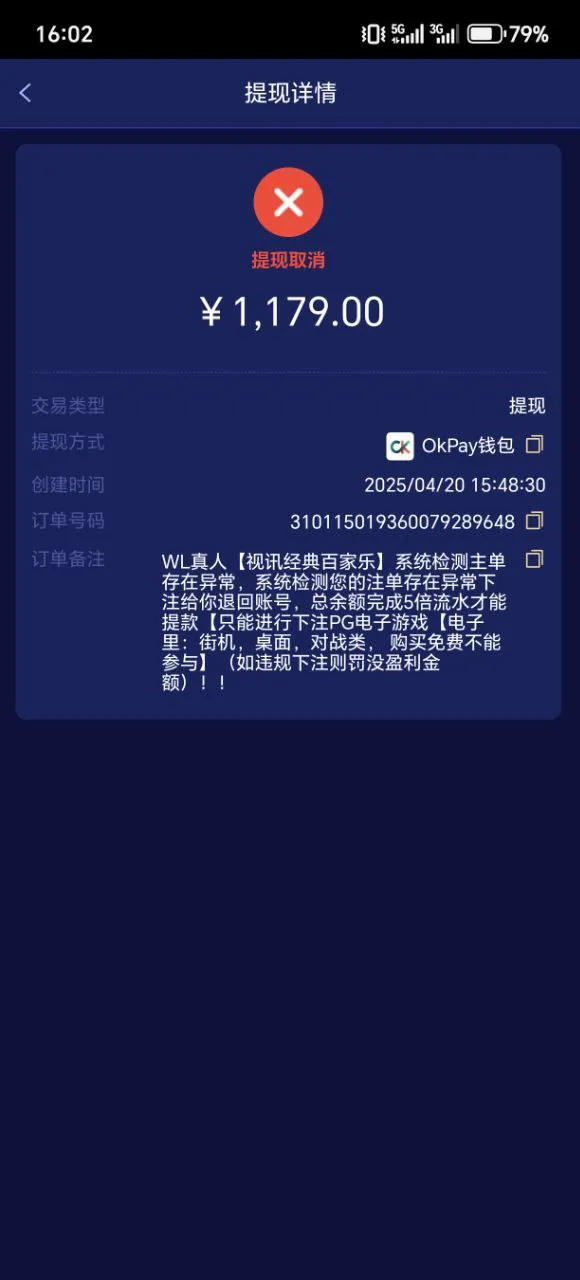 星际娱乐黑台，充值1200提款1180不让提