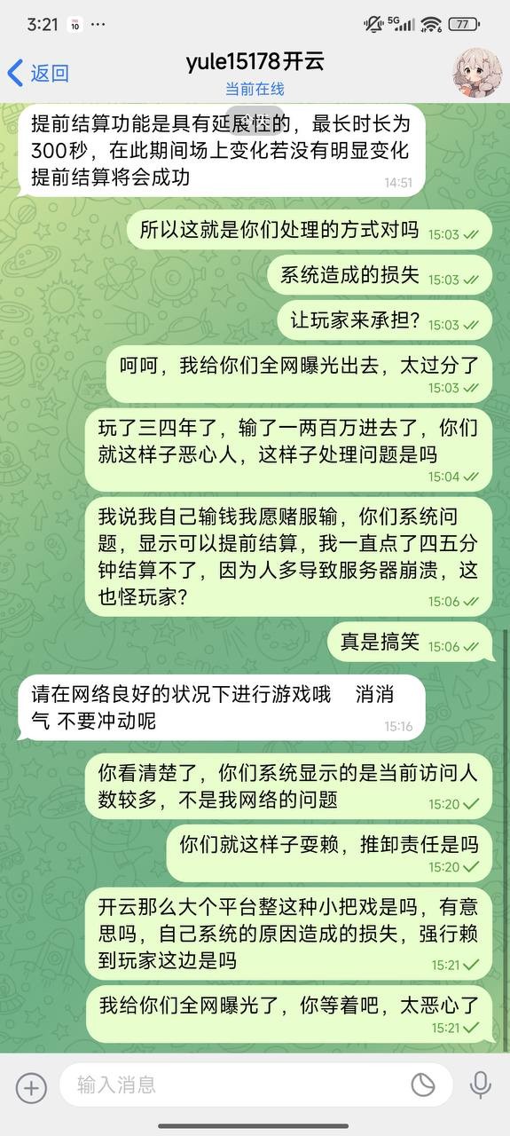 曝光开云体育黑平台,系统原因黑玩家款人民币10000。
