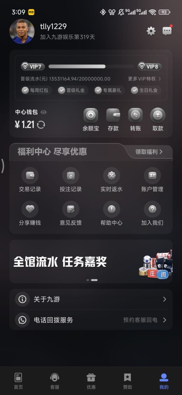 九游体育黑平台,随意更改玩家账户金额,恶意侵吞玩家资金!所谓"大平台"就是如此欺诈玩家?毫无公平公正可言