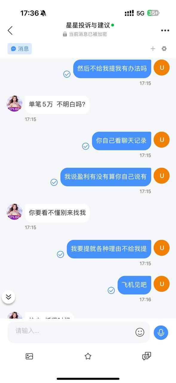 星星直播黑平台套路曝光,80级老玩家被黑20万