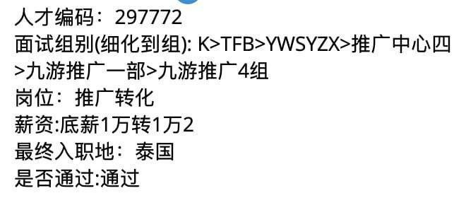 泰国推广中心4九游推广1部,部长跟组长贪污实锤