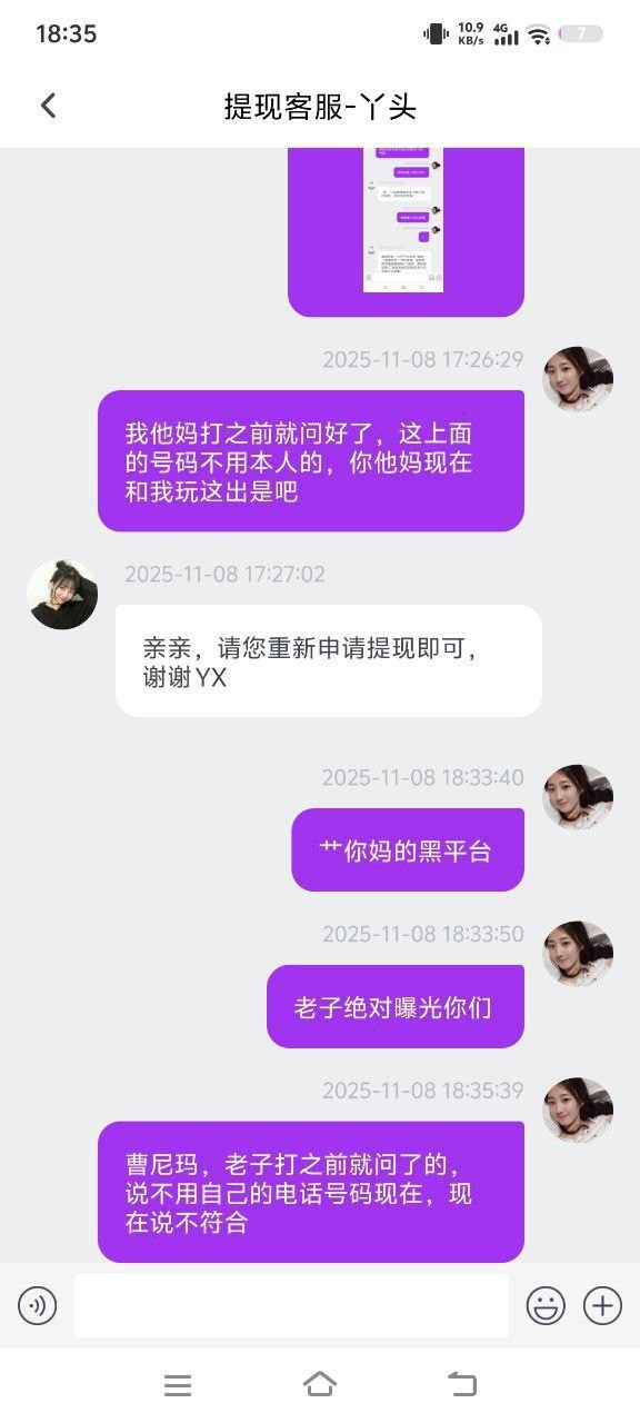 黑平台东升，打之前就问过说的不用实名的手机绑定就行现在手机号码不符不给下了。