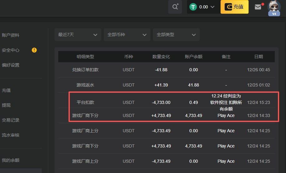 曝光新币体育拒绝提现并扣款