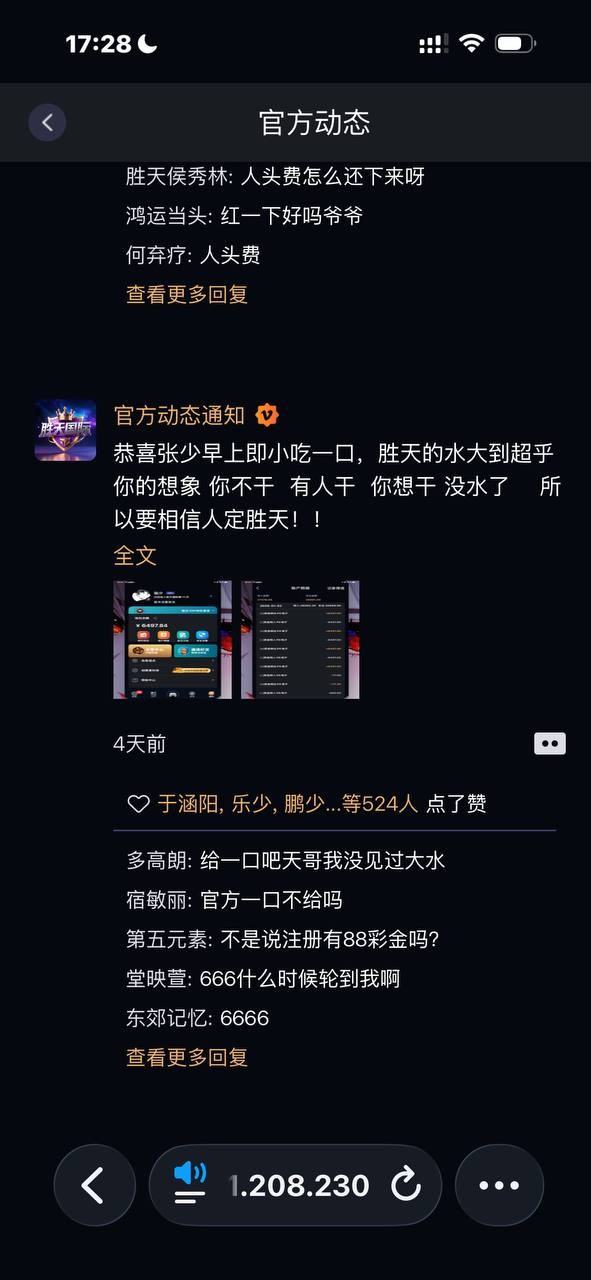 避雷NG黑台，有钱你就来胜天国际大舞台 ，马斯克注册两天就变全球首负