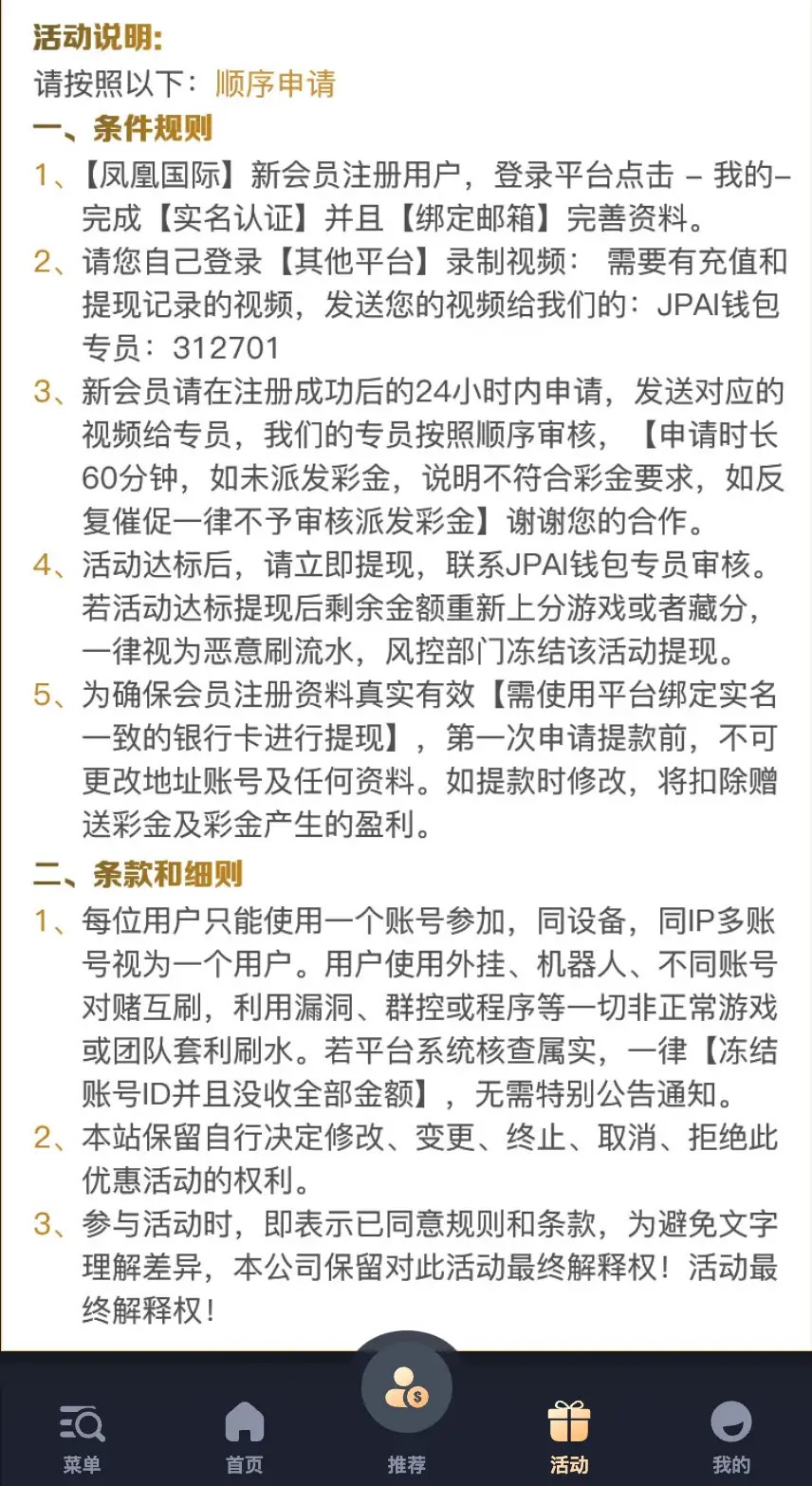 凤凰国际，验证其他平台账户领18.8元彩金