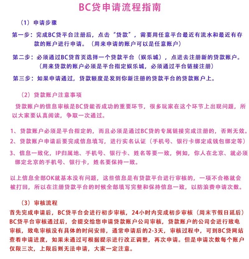 BC贷最新撸u攻略