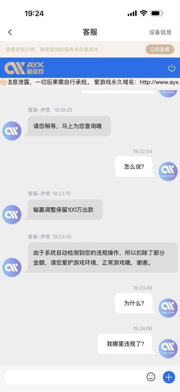 曝光爱游戏平台，正常发展会员首存100万盈利160万把账号禁用了。