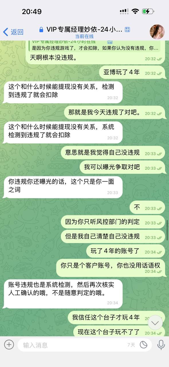 曝光亚博旗下平台乐鱼体育,玩彩票qingtalk经理说不出来是哪里违规,就说判定我违规了,还让我再次充值