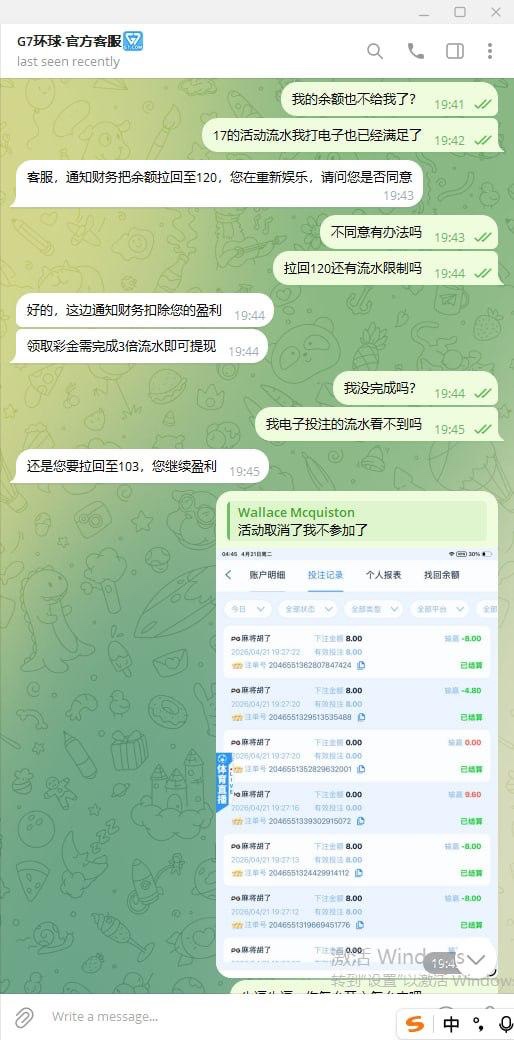 曝光黑台子，G7娱乐不给出款  