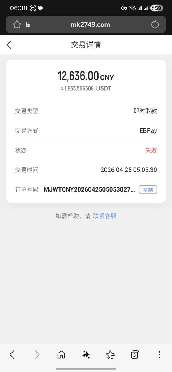 mk体育黑会员款，下的比赛干干净净的 怎么就这样黑我钱了